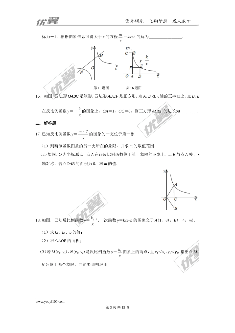 第21章 二次函数与反比例函数 周周测10（21.5）.doc_第3页