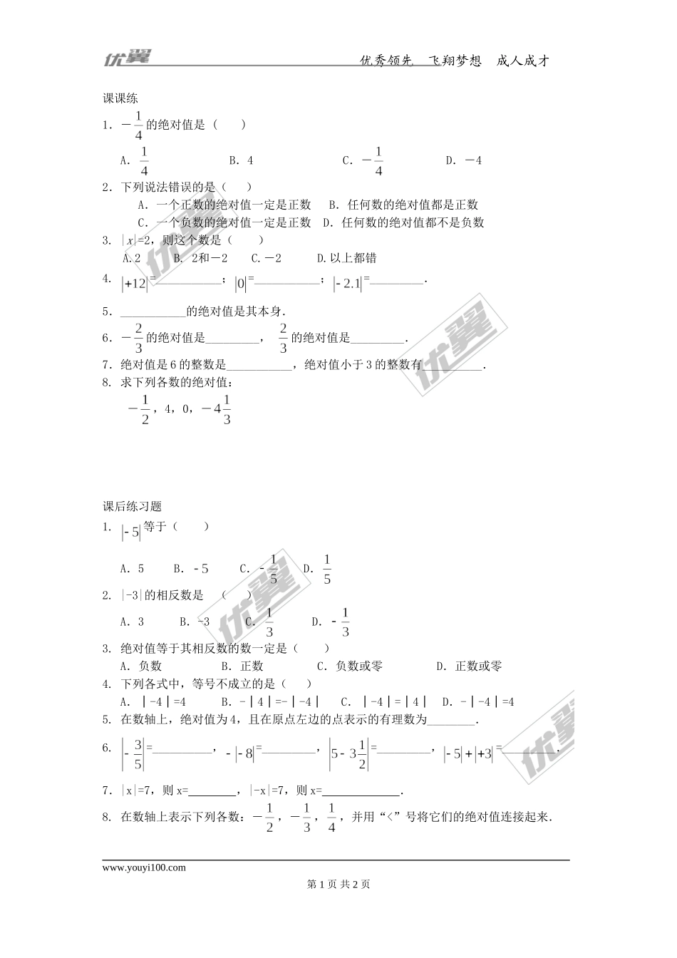 第一章专题练习8 绝对值与相反数2.doc_第1页