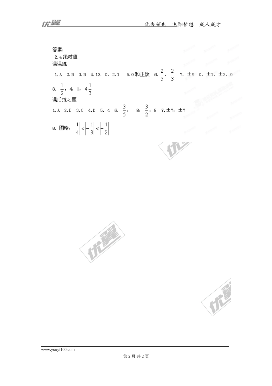 第一章专题练习8 绝对值与相反数2.doc_第2页