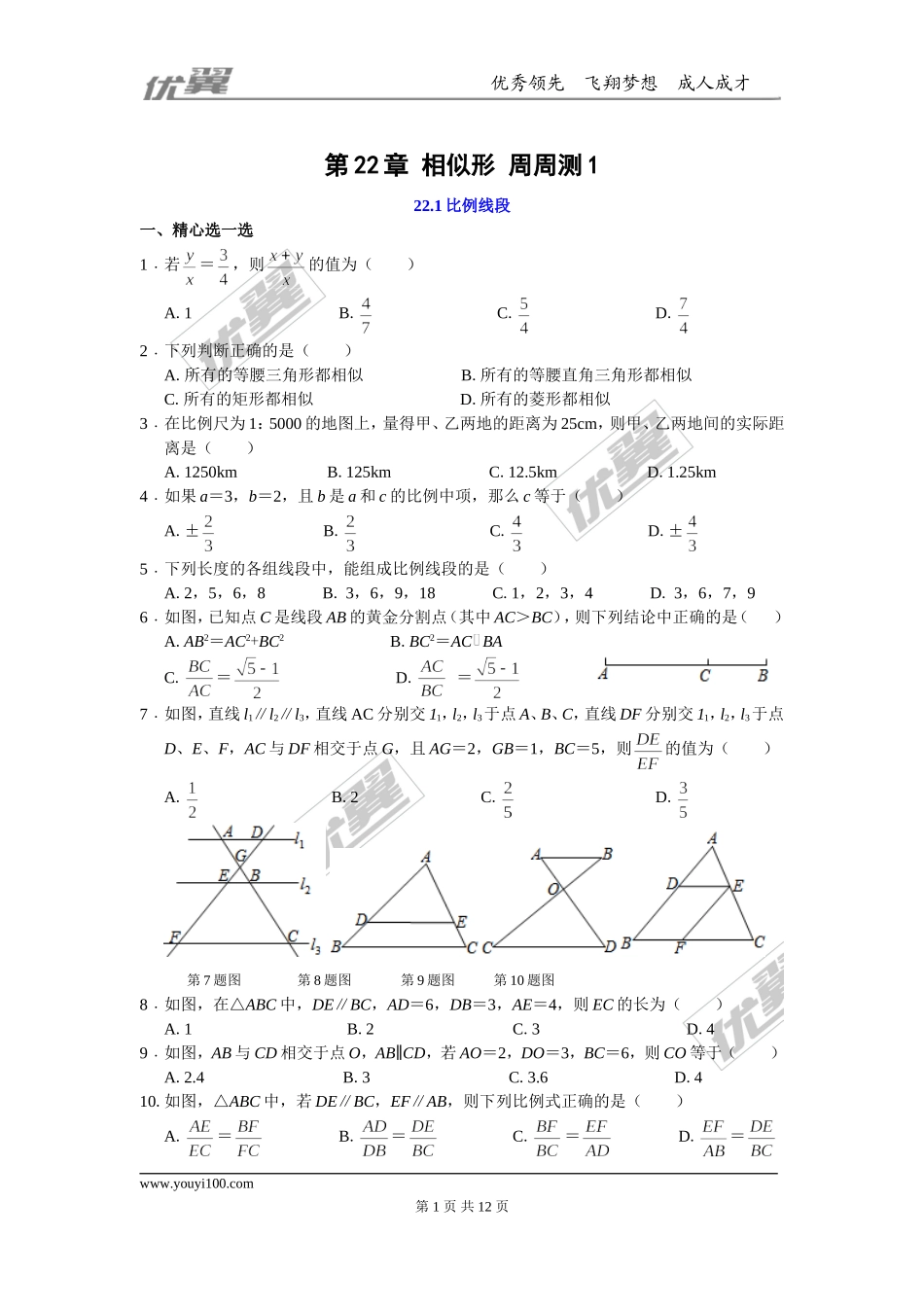 第22章 相似形 周周测1（22.1）.doc_第1页