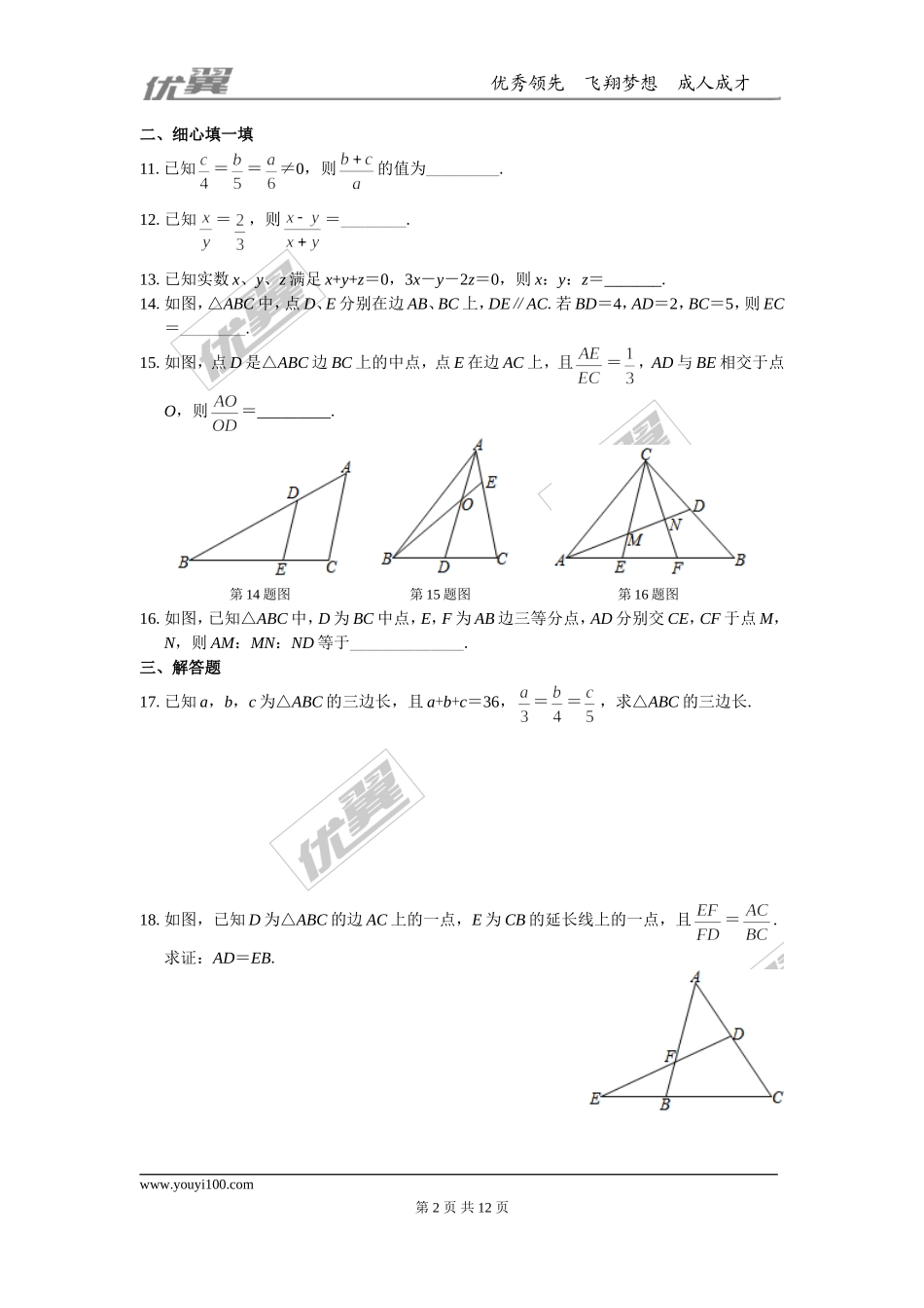第22章 相似形 周周测1（22.1）.doc_第2页