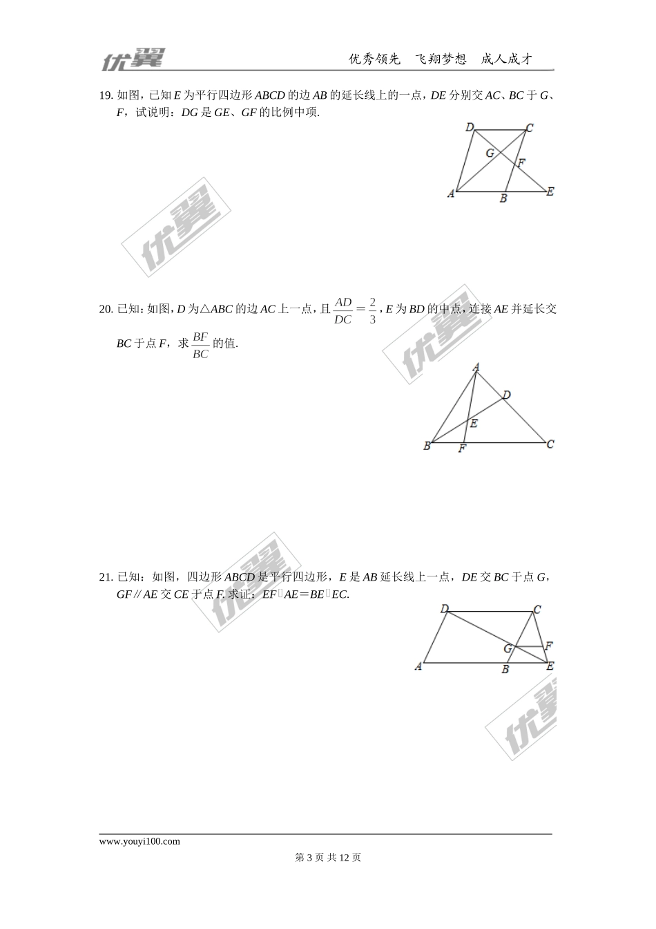 第22章 相似形 周周测1（22.1）.doc_第3页