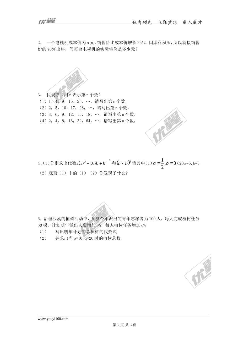 第三章专题练习4 代数式2.doc_第2页