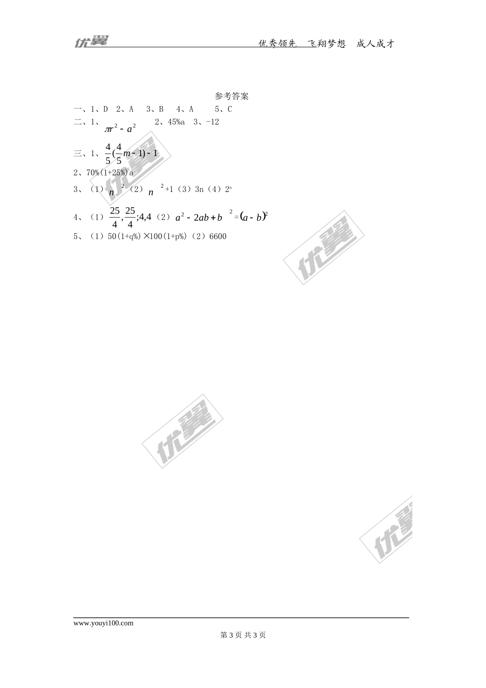 第三章专题练习4 代数式2.doc_第3页