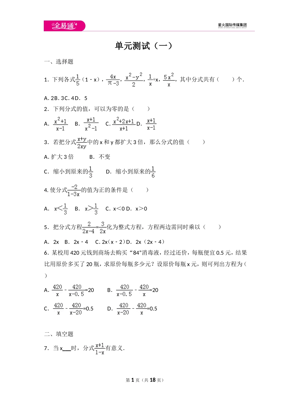 第5章 分式与分式方程单元测试1.doc_第1页