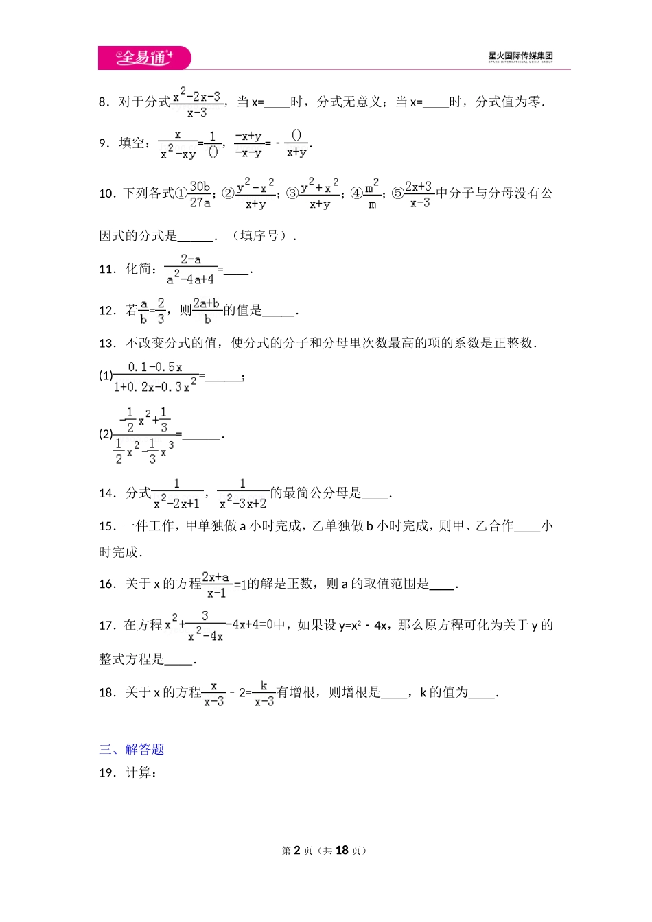 第5章 分式与分式方程单元测试1.doc_第2页