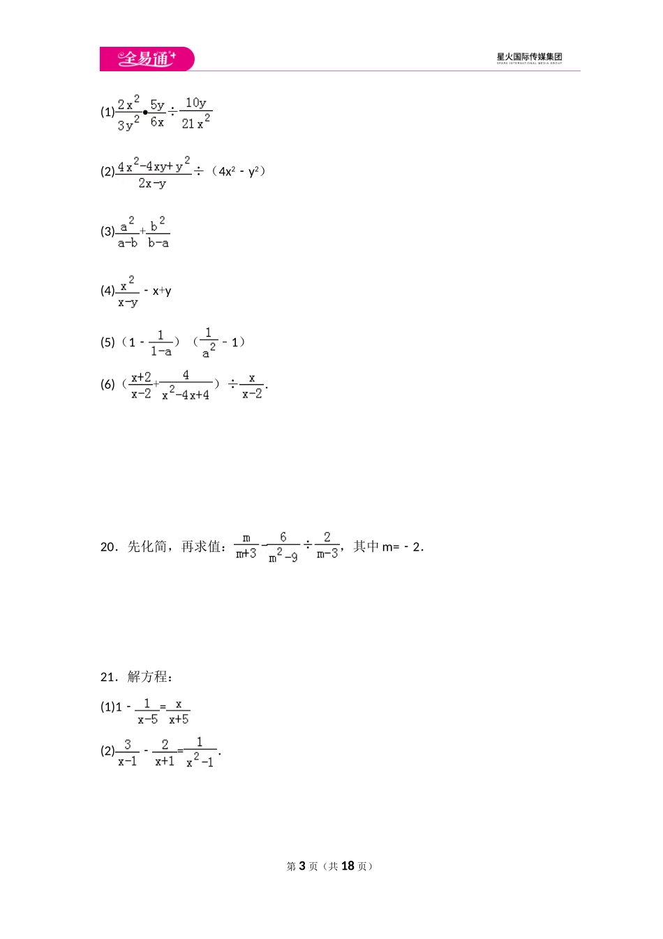 第5章 分式与分式方程单元测试1.doc_第3页