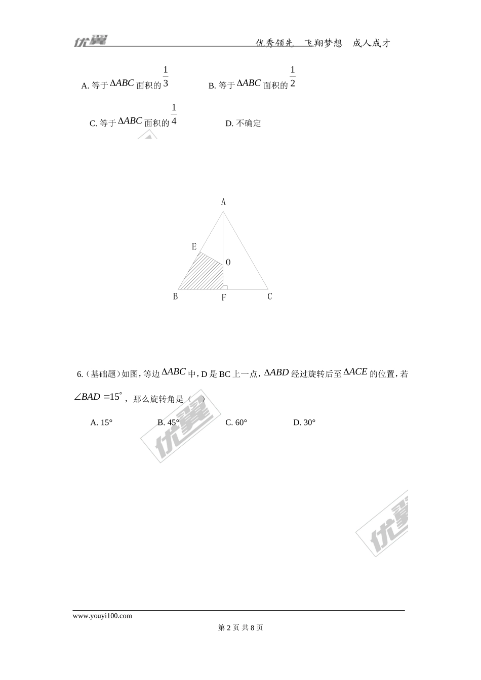 第二章专题练习10 平面图形的旋转2.doc_第2页