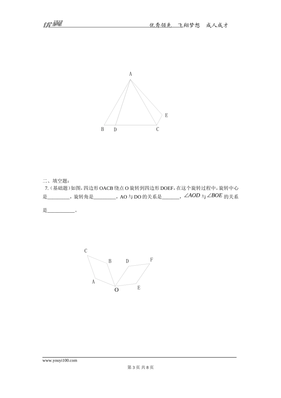 第二章专题练习10 平面图形的旋转2.doc_第3页