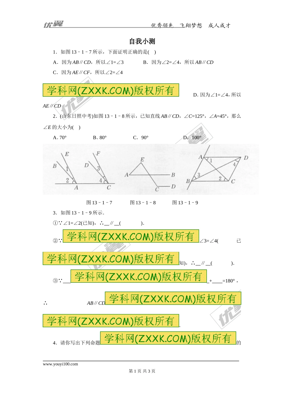 第十三章专题练习 命题与证明1.doc_第1页
