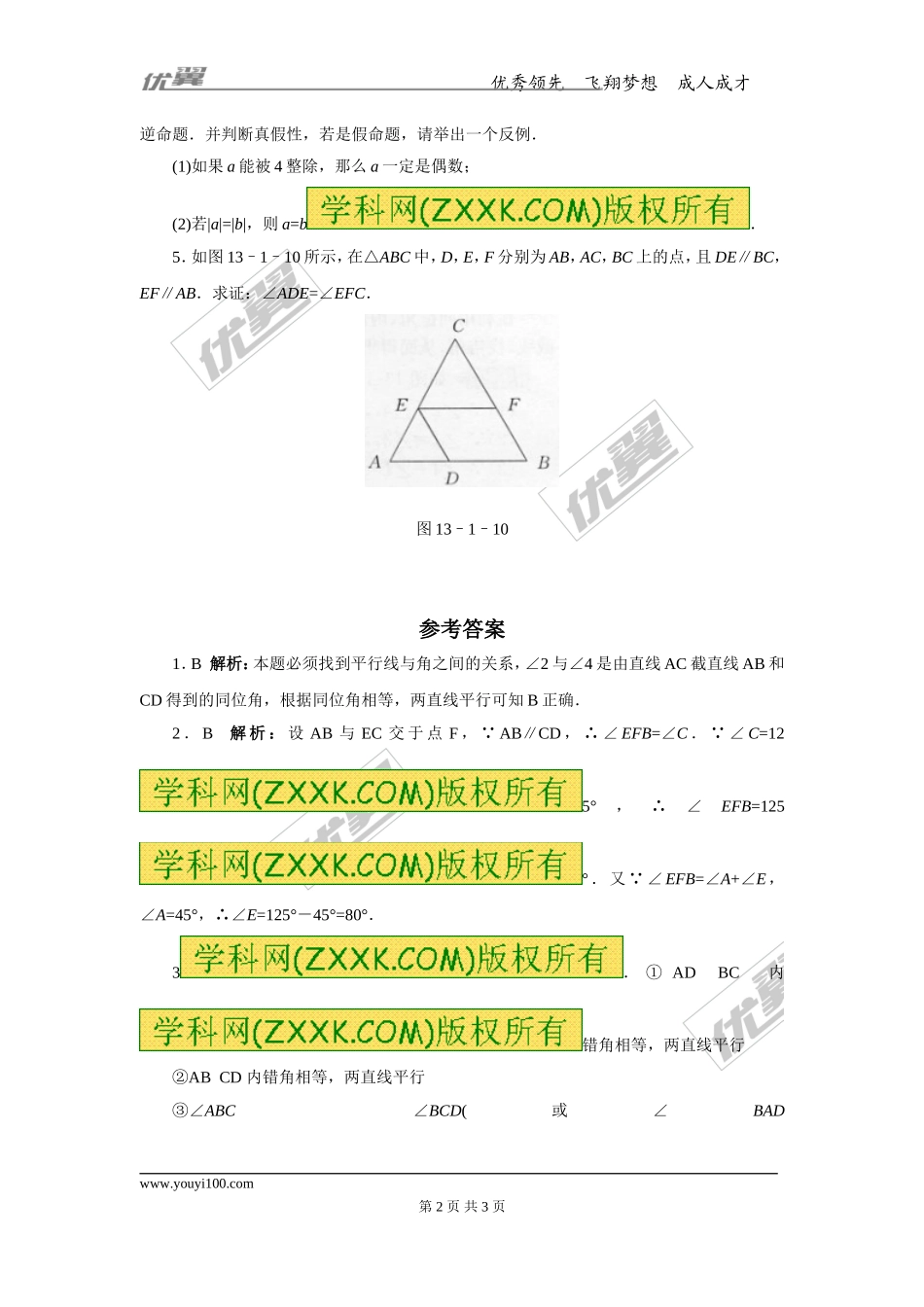 第十三章专题练习 命题与证明1.doc_第2页