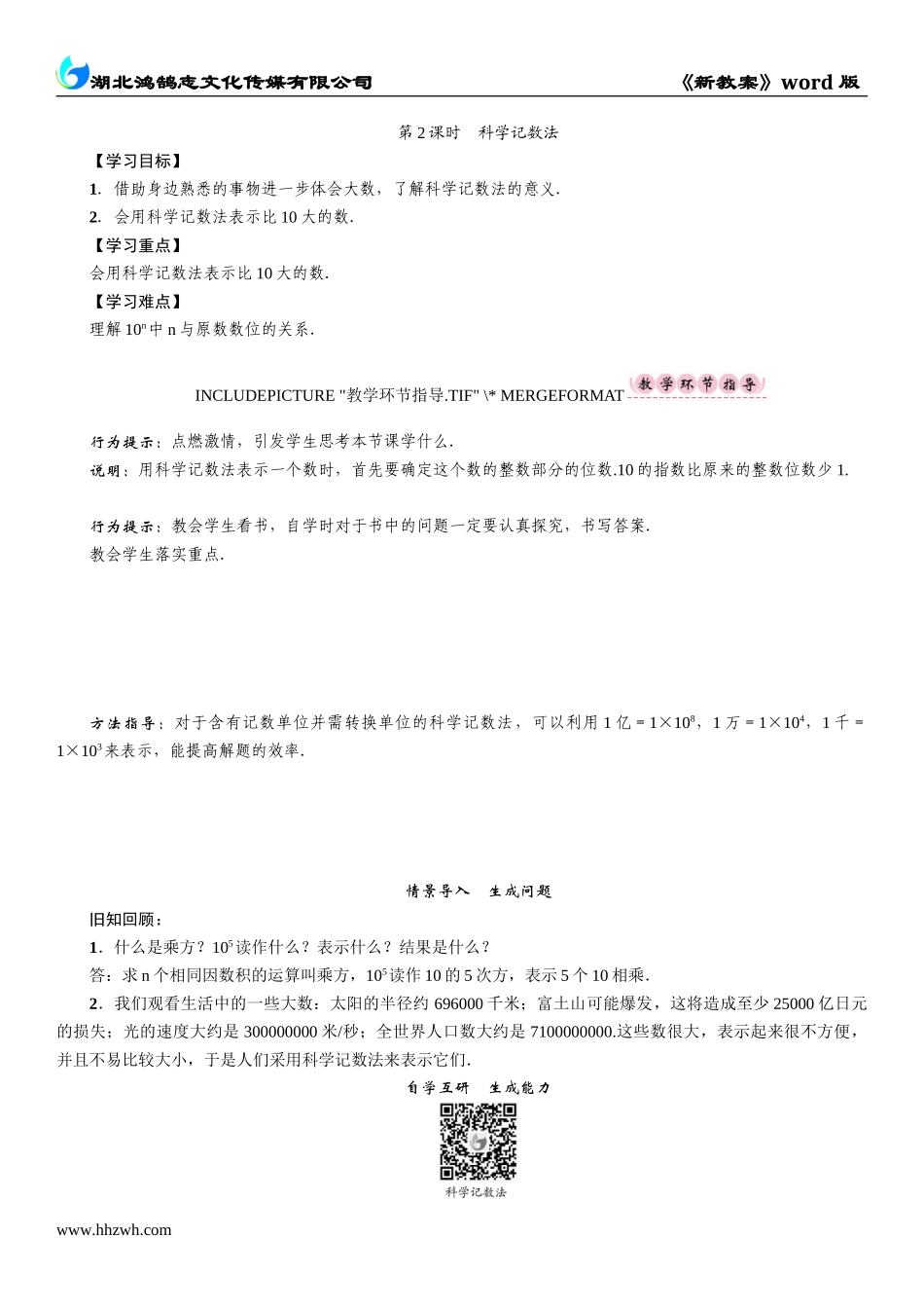 第2课时　科学记数法.doc_第1页