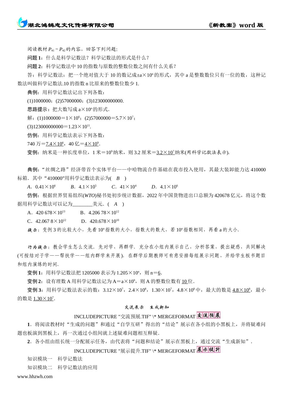 第2课时　科学记数法.doc_第2页