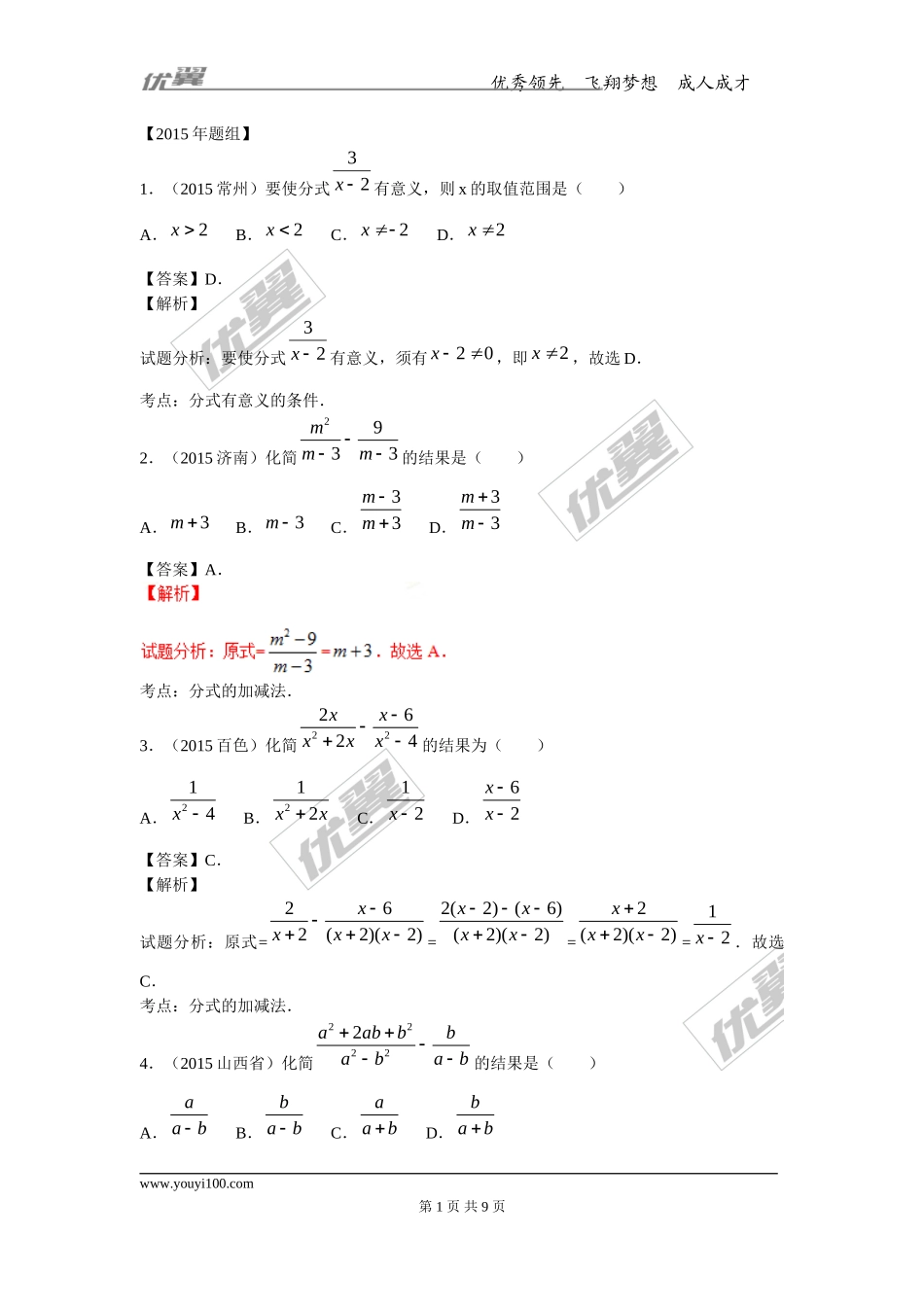 第十二章专题练习 分式及其运算1.doc_第1页