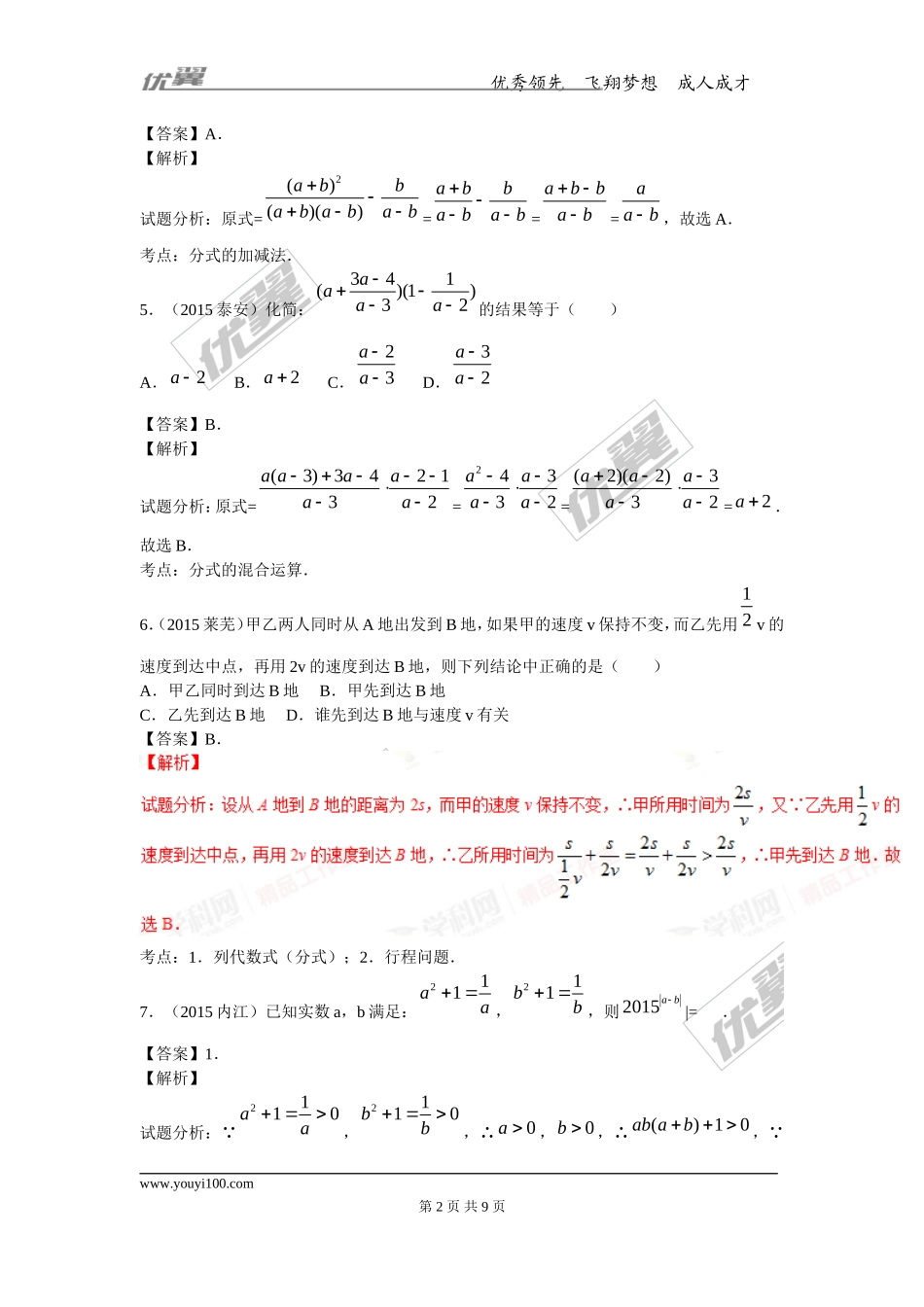 第十二章专题练习 分式及其运算1.doc_第2页
