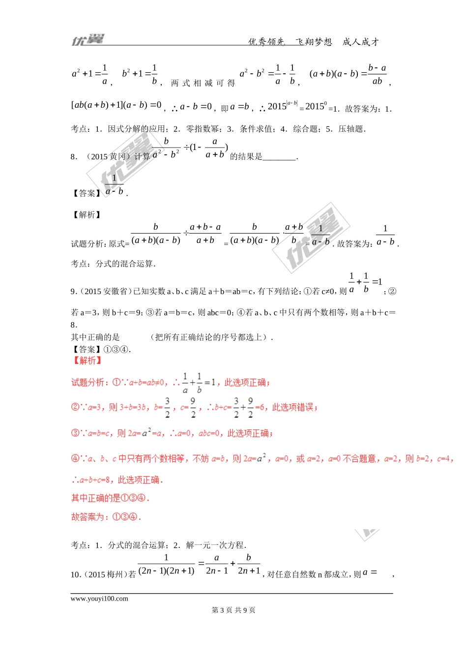 第十二章专题练习 分式及其运算1.doc_第3页