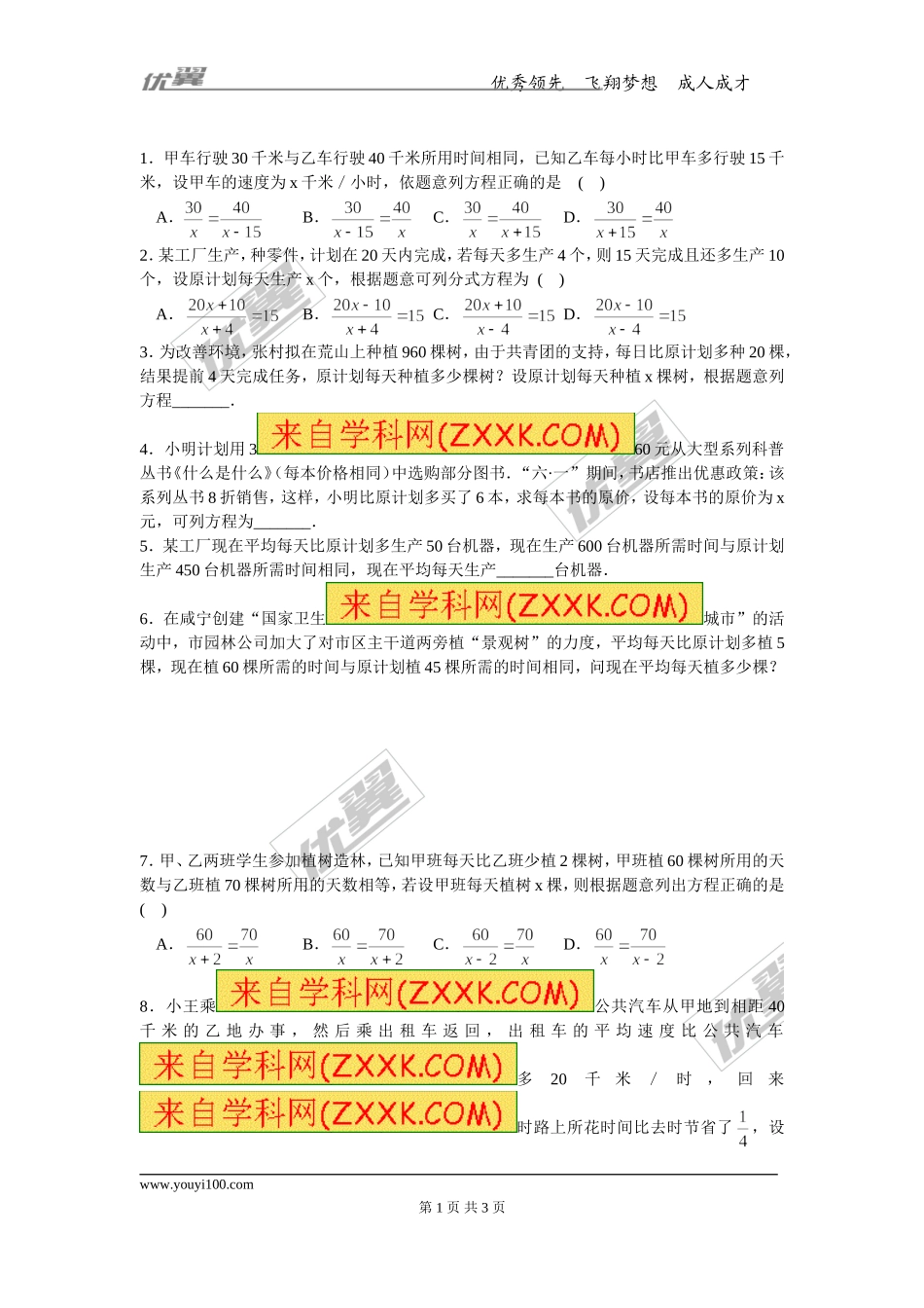 第十二章专题练习 分式方程的应用3.doc_第1页
