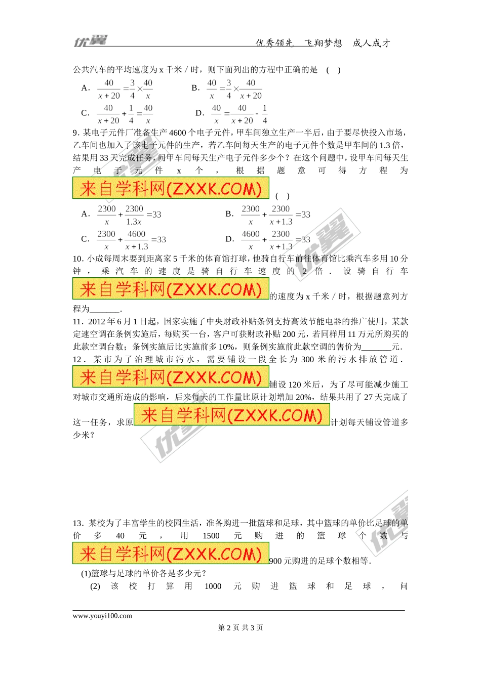 第十二章专题练习 分式方程的应用3.doc_第2页