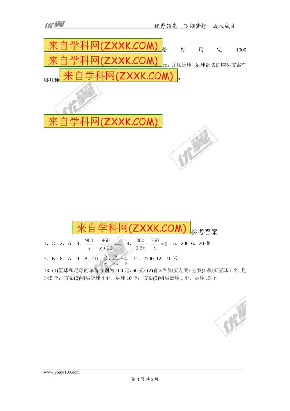 第十二章专题练习 分式方程的应用3.doc_第3页