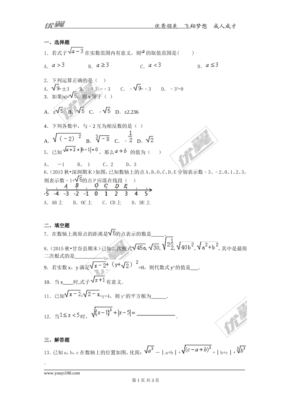 第十五章专题练习 二次根式2.doc_第1页