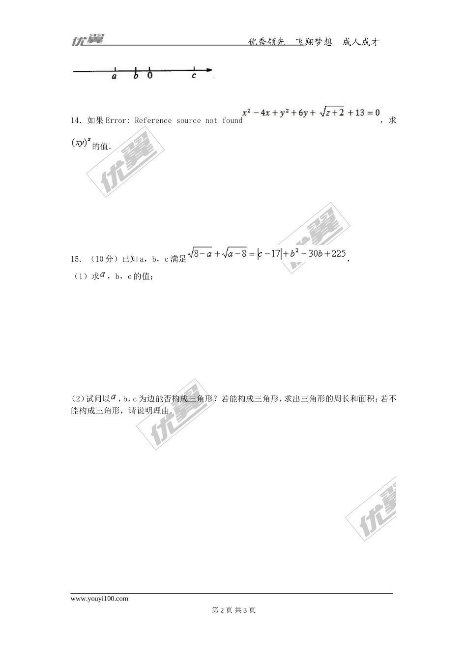 第十五章专题练习 二次根式2.doc_第2页
