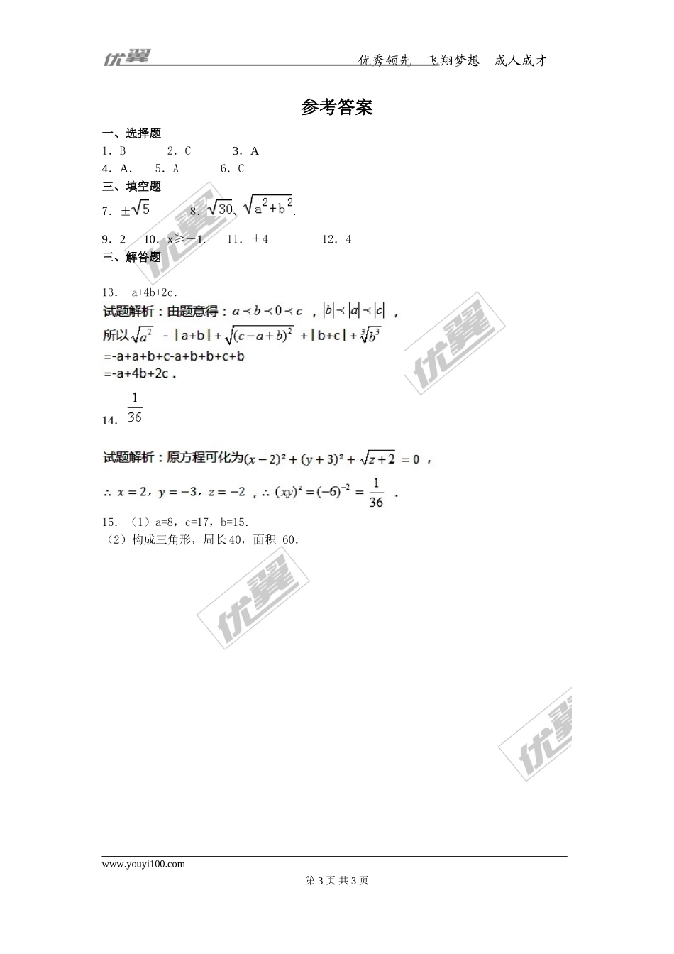 第十五章专题练习 二次根式2.doc_第3页