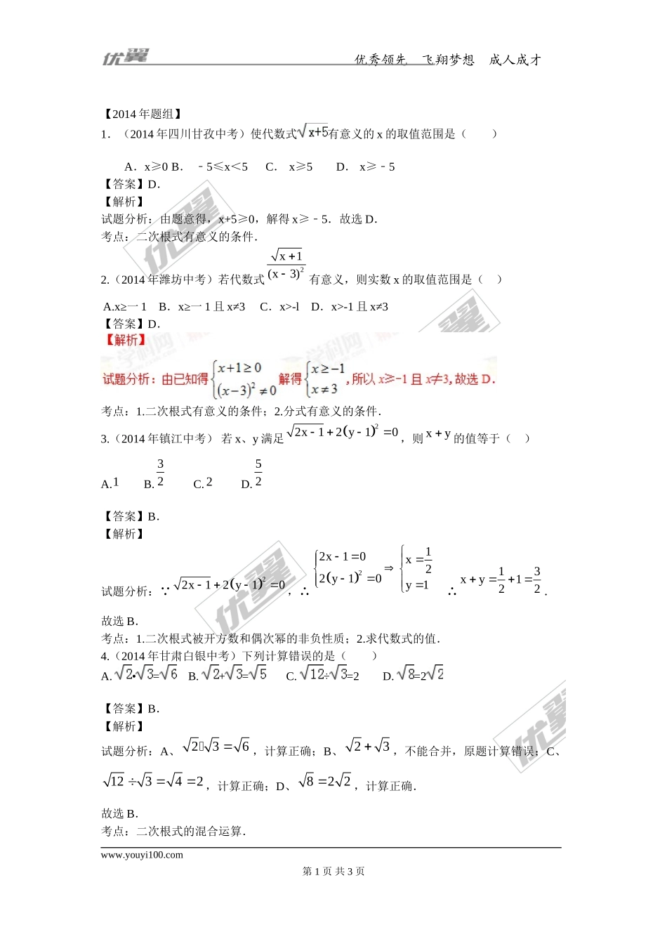 第十五章专题练习 二次根式综合2.doc_第1页