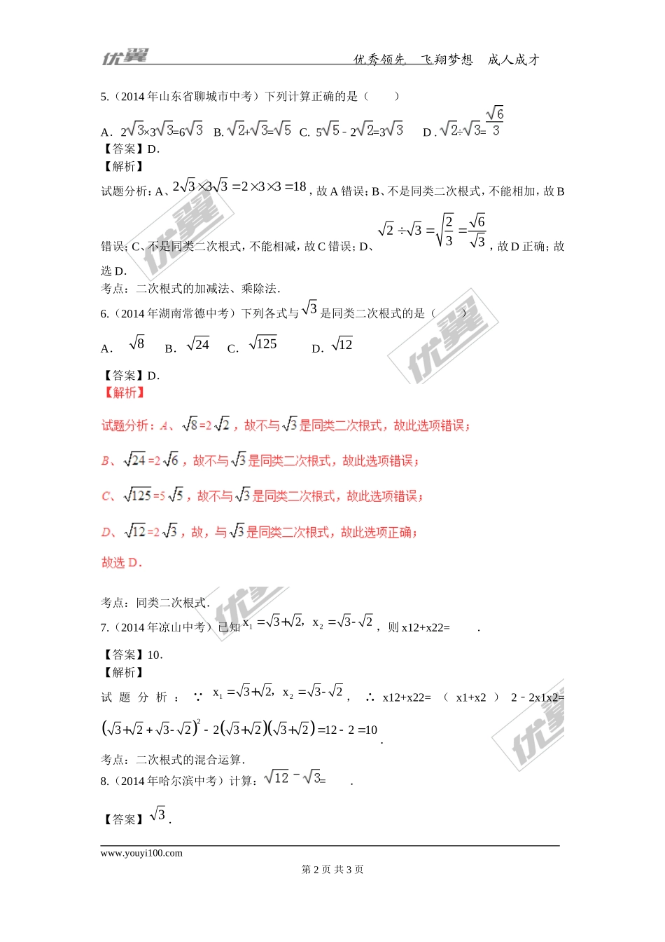 第十五章专题练习 二次根式综合2.doc_第2页