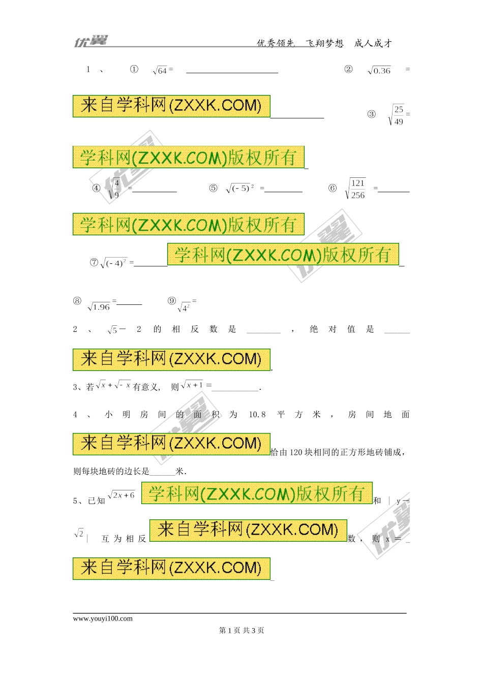 第十四章专题练习 平方根3.doc_第1页
