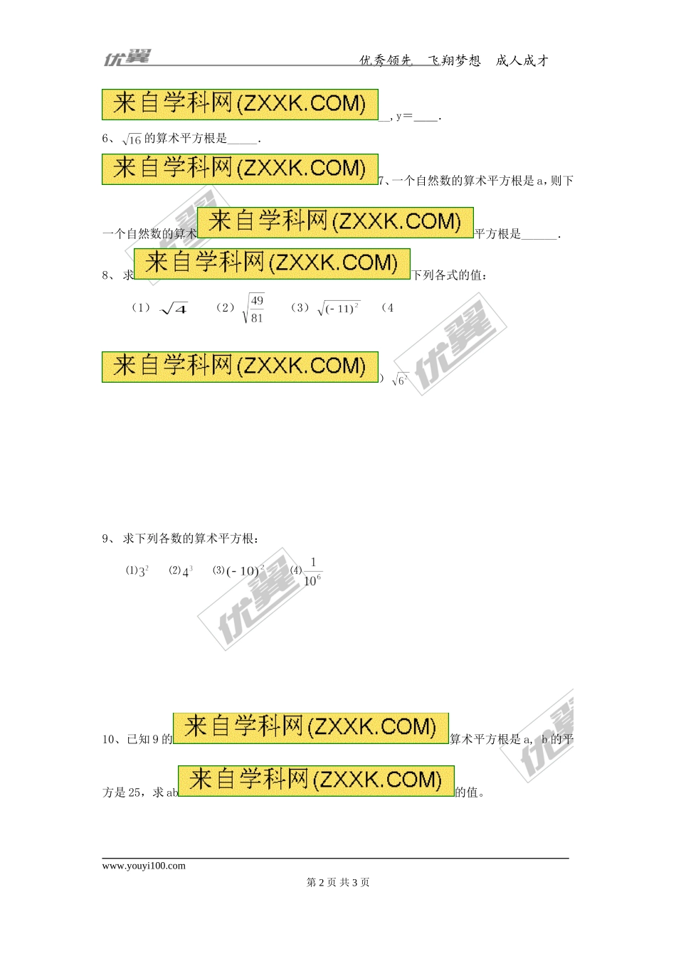第十四章专题练习 平方根3.doc_第2页