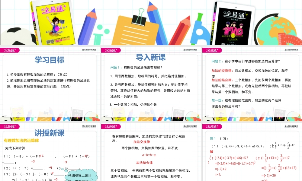 1.5 有理数的加法 第2课时.pptx