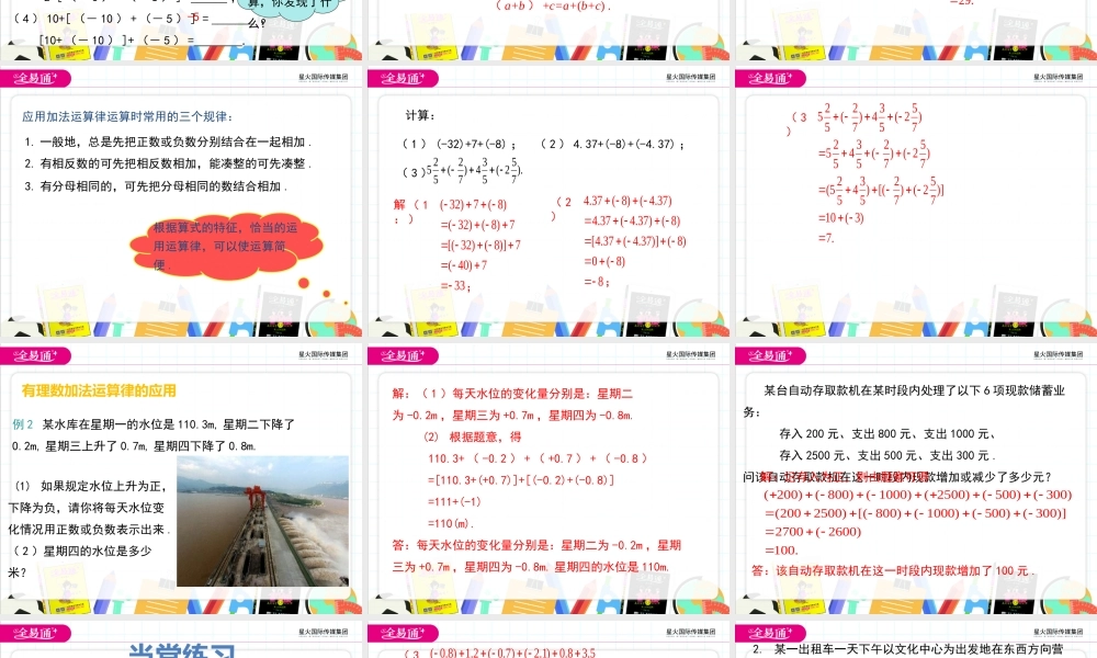 1.5 有理数的加法 第2课时.pptx