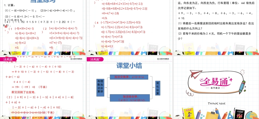1.5 有理数的加法 第2课时.pptx