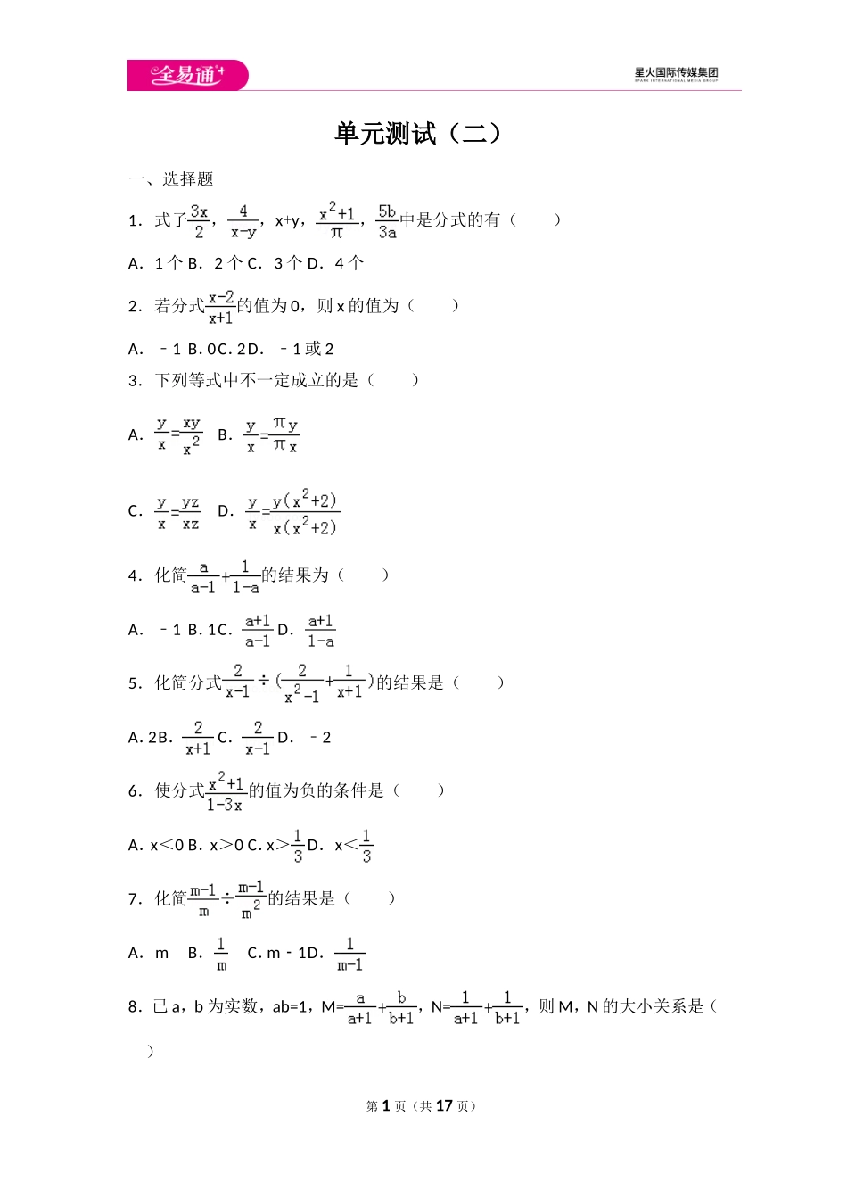 第5章 分式与分式方程单元测试2.doc_第1页