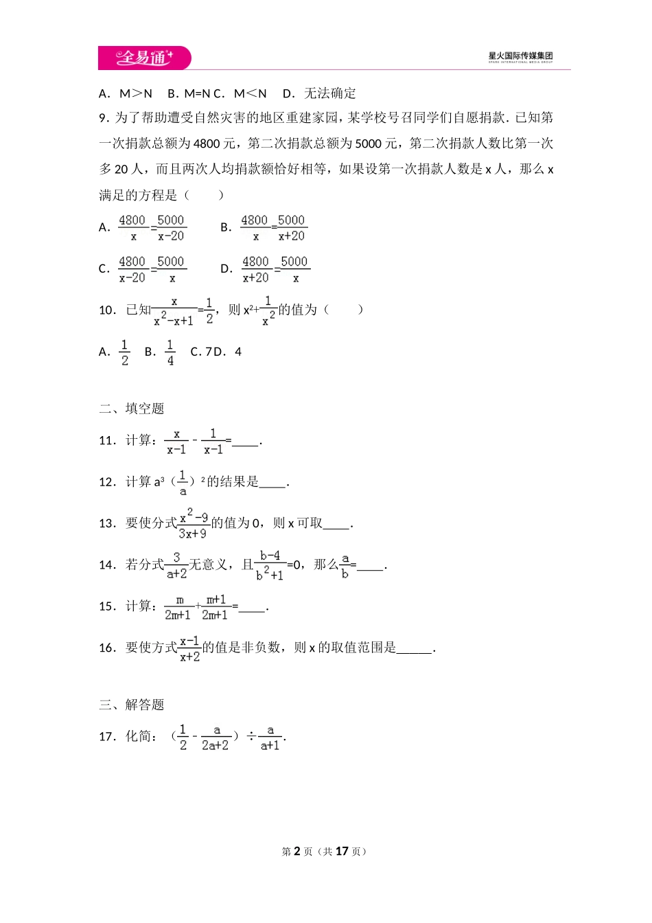 第5章 分式与分式方程单元测试2.doc_第2页