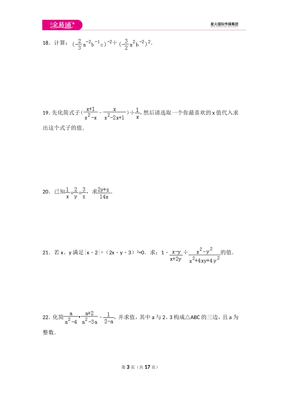 第5章 分式与分式方程单元测试2.doc_第3页