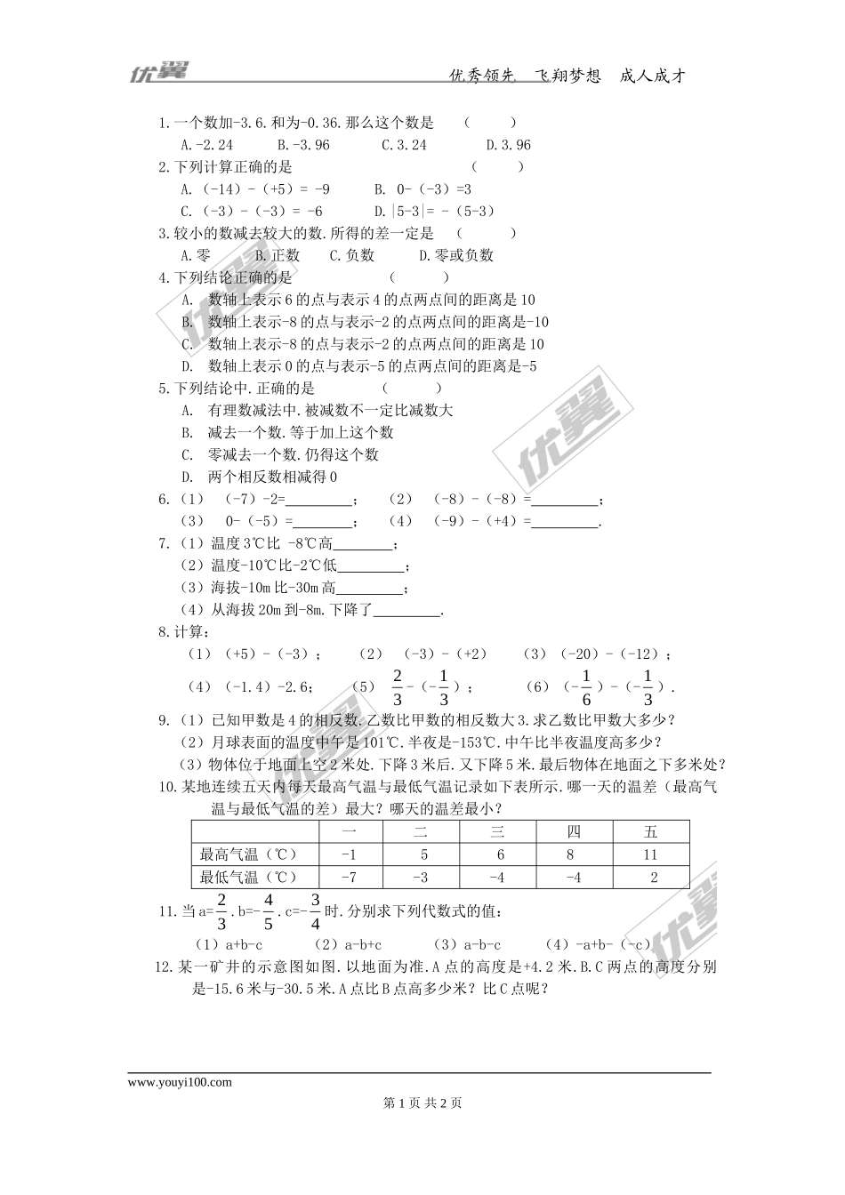 第一章专题练习16 有理数的减法3.doc_第1页