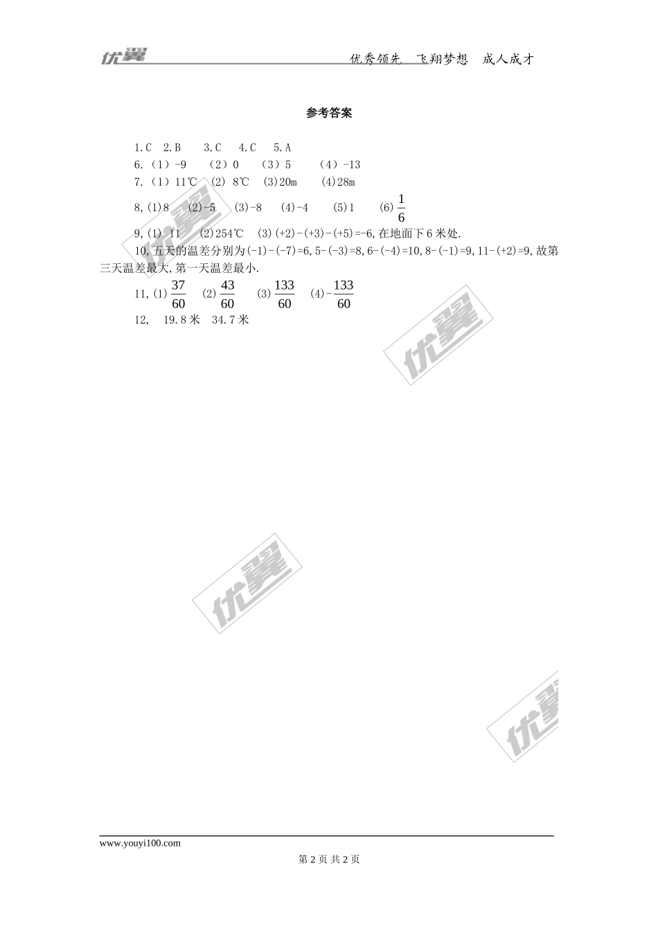 第一章专题练习16 有理数的减法3.doc_第2页