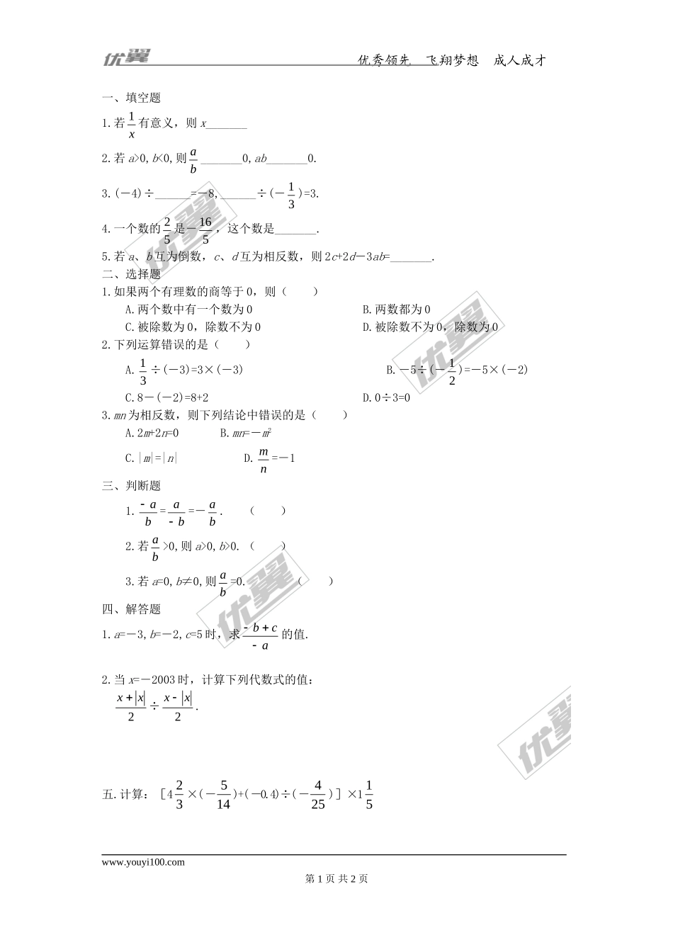 第一章专题练习25 有理数的除法3.doc_第1页