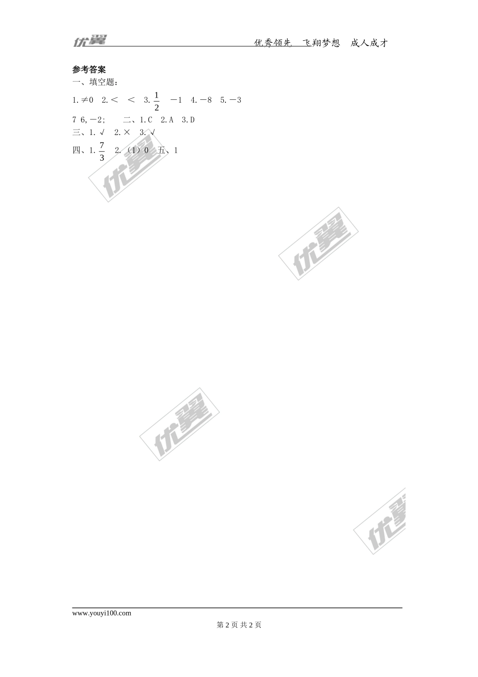 第一章专题练习25 有理数的除法3.doc_第2页