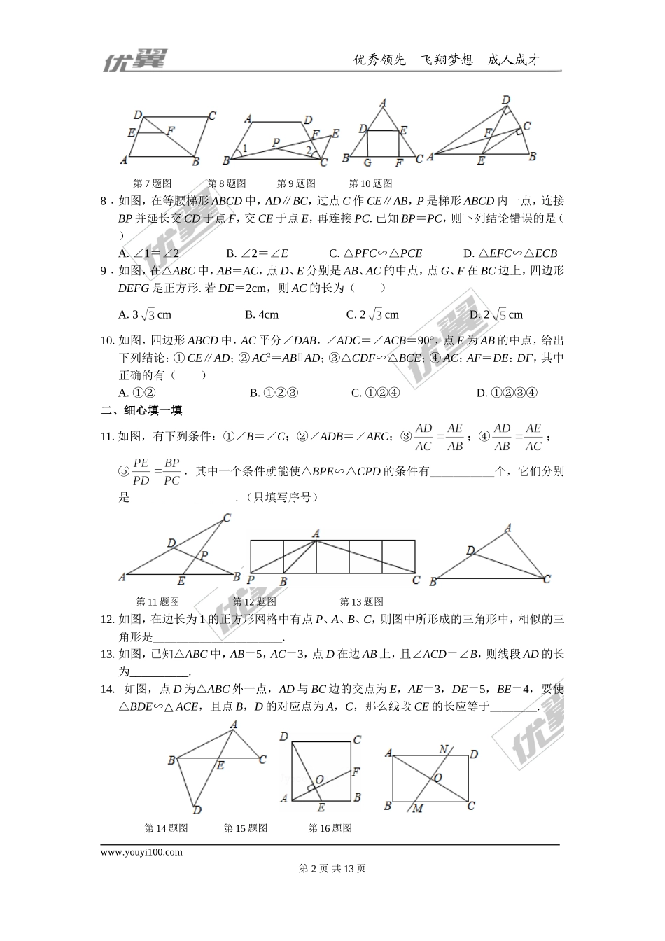 第22章 相似形 周周测2（22.2）.doc_第2页