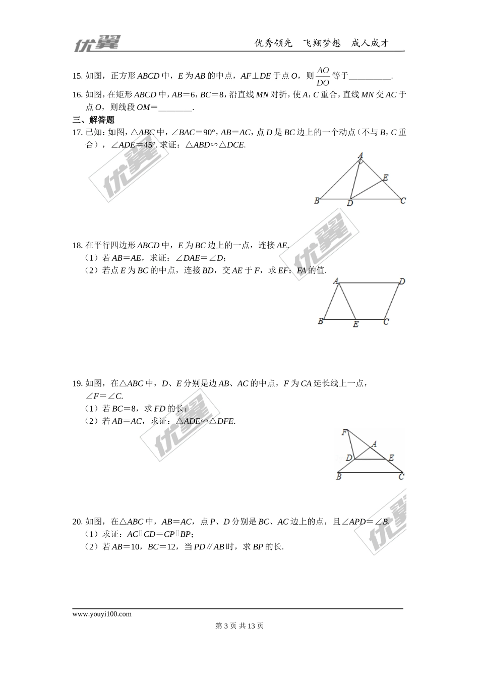 第22章 相似形 周周测2（22.2）.doc_第3页