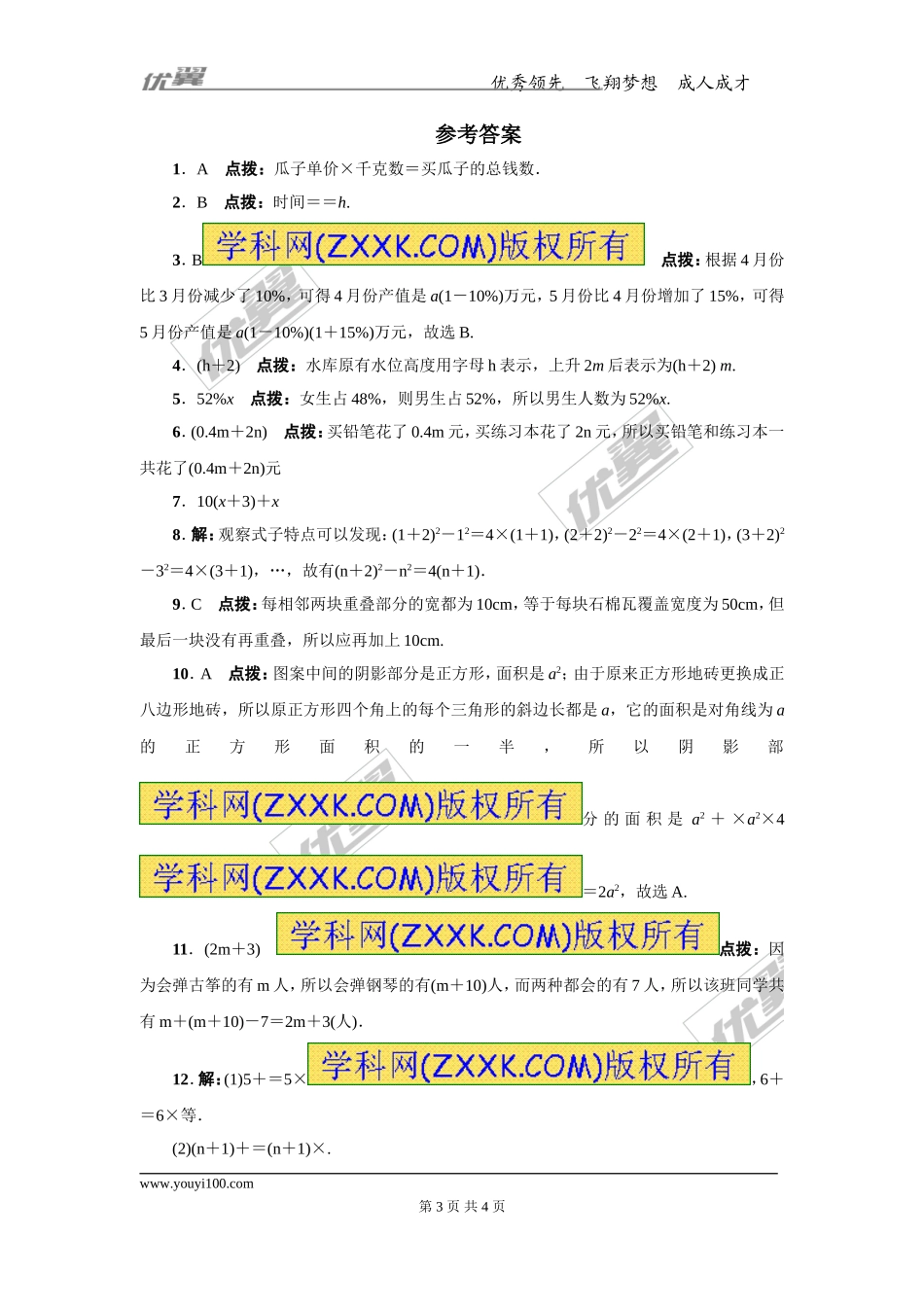 第三章专题练习1 用字母表示数1.doc_第3页