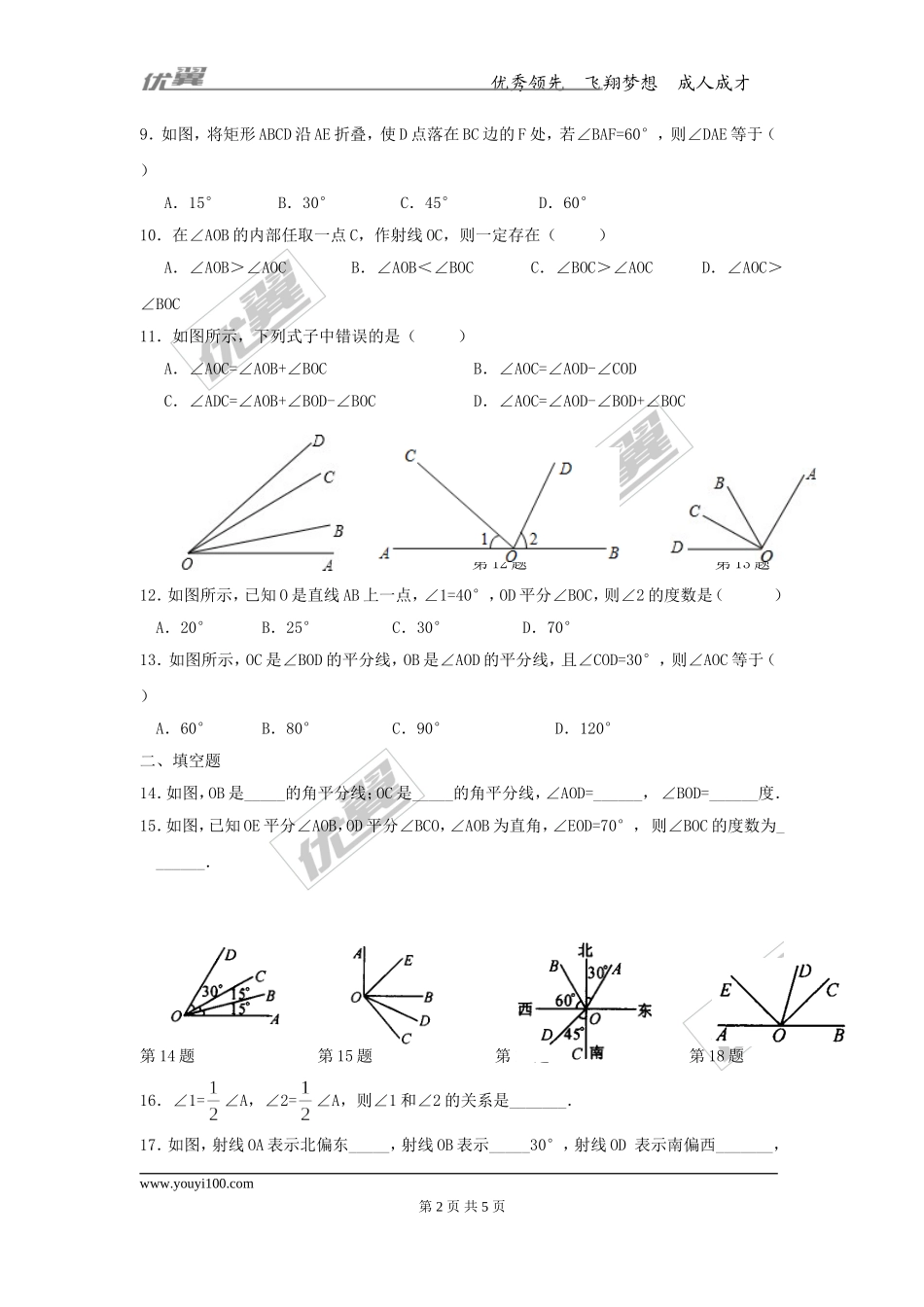 第二章专题练习8 角的和与差2.doc_第2页