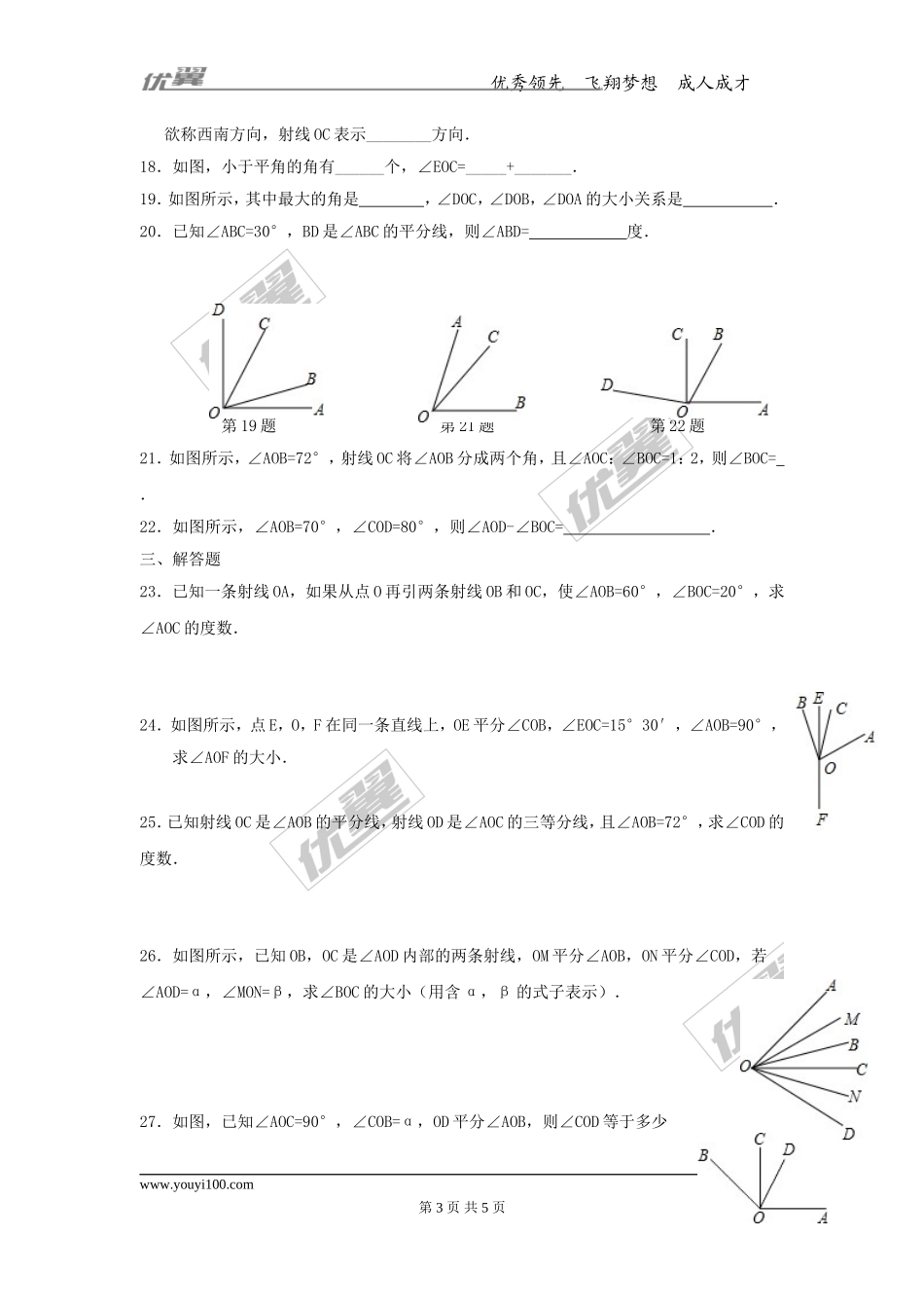第二章专题练习8 角的和与差2.doc_第3页
