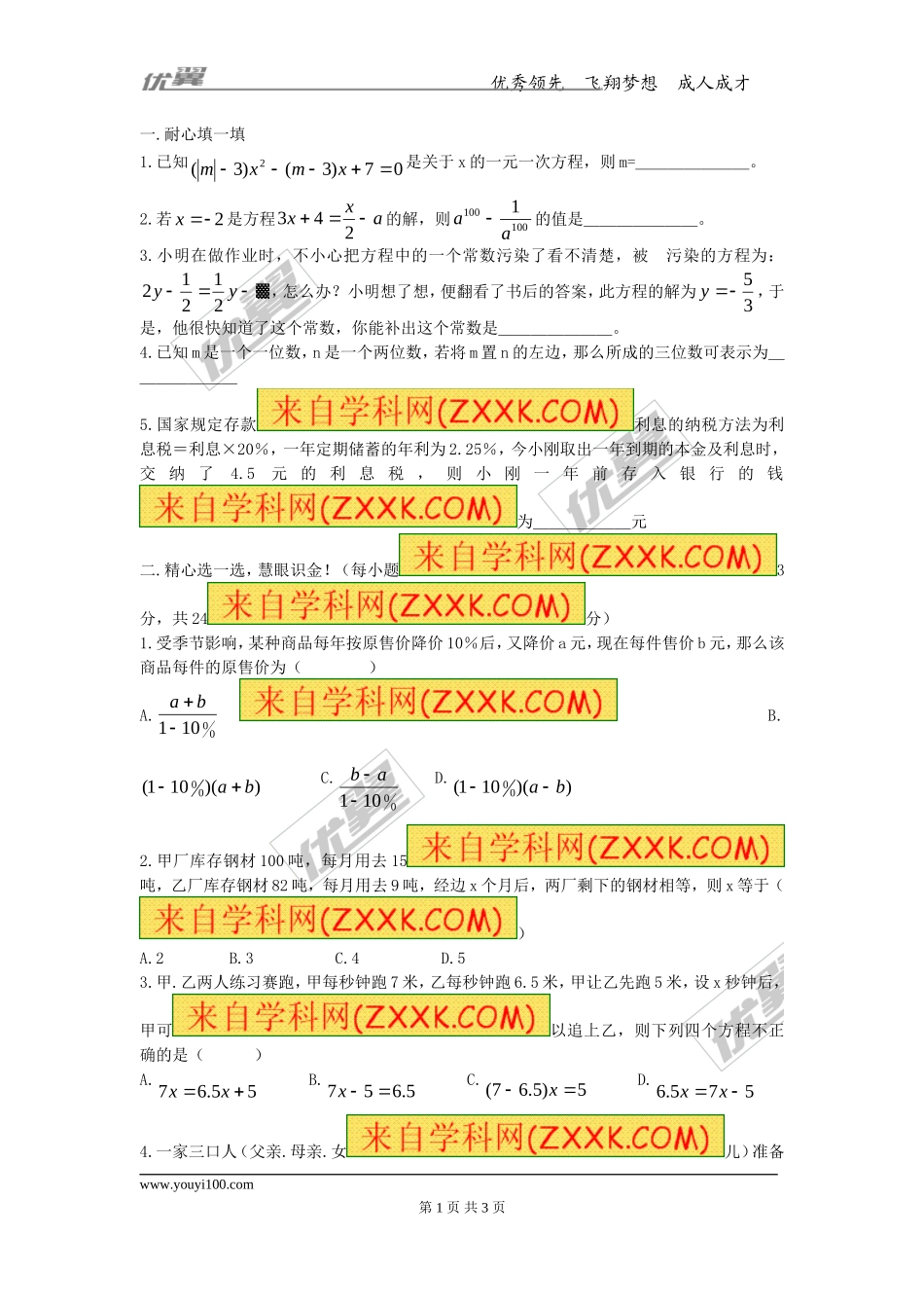 第五章专题练习5 解一元一次方程.doc_第1页