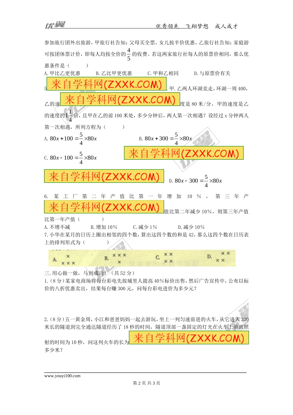 第五章专题练习5 解一元一次方程.doc_第2页