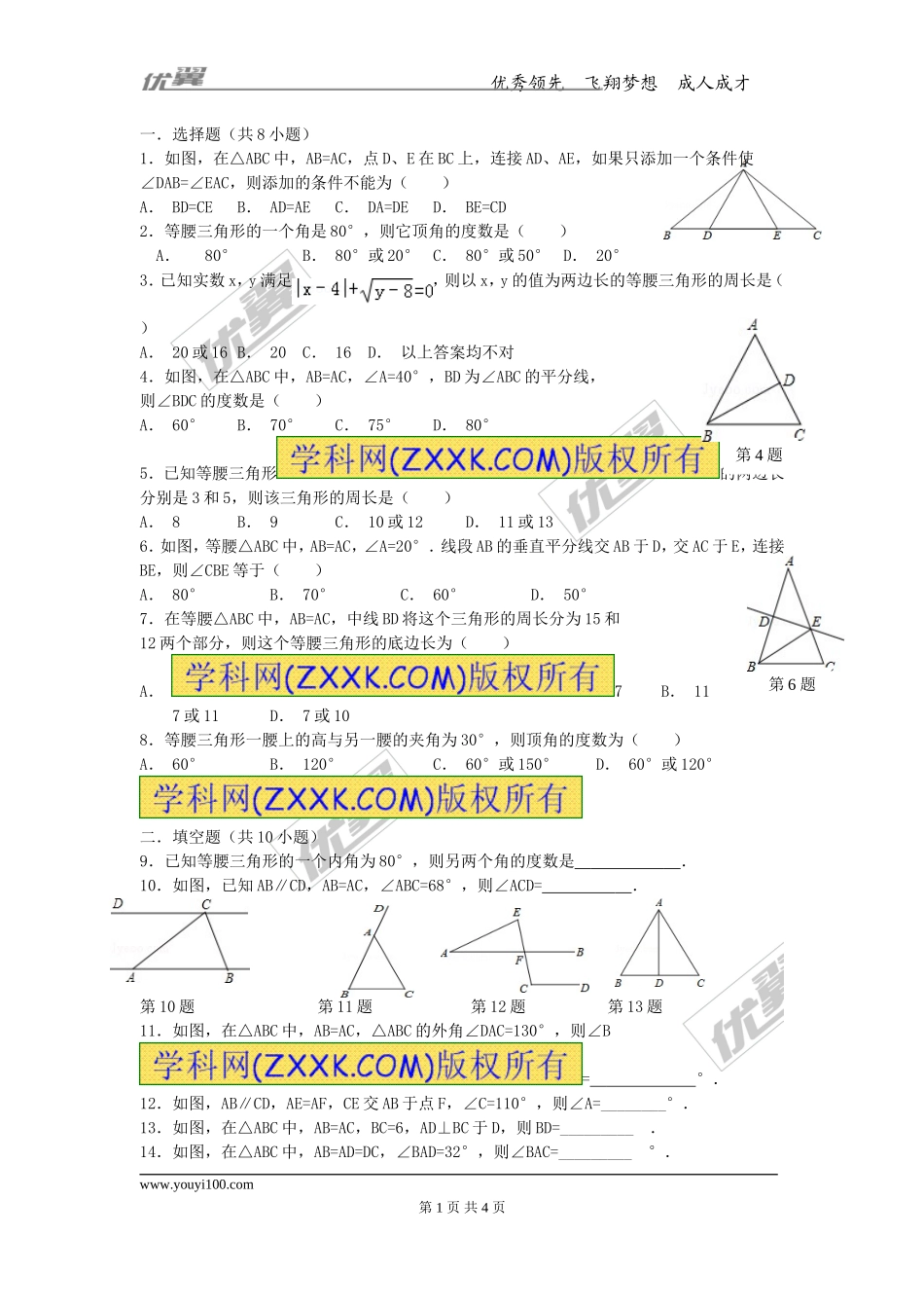 第十七章专题练习 等腰三角形2.doc_第1页
