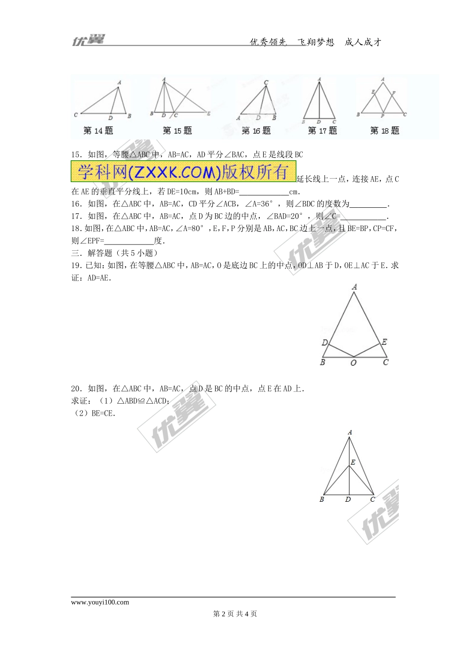 第十七章专题练习 等腰三角形2.doc_第2页
