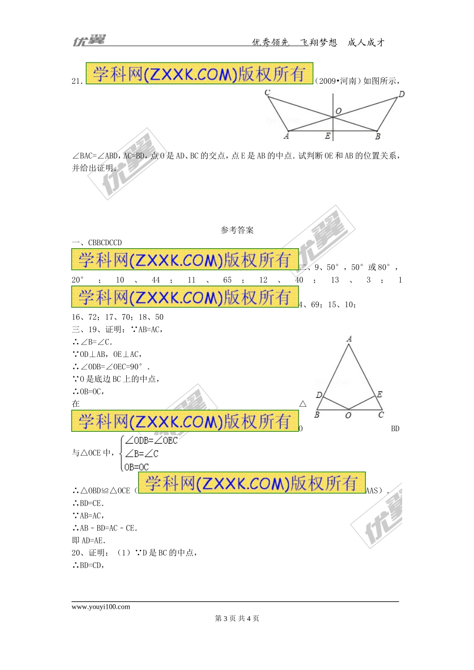 第十七章专题练习 等腰三角形2.doc_第3页
